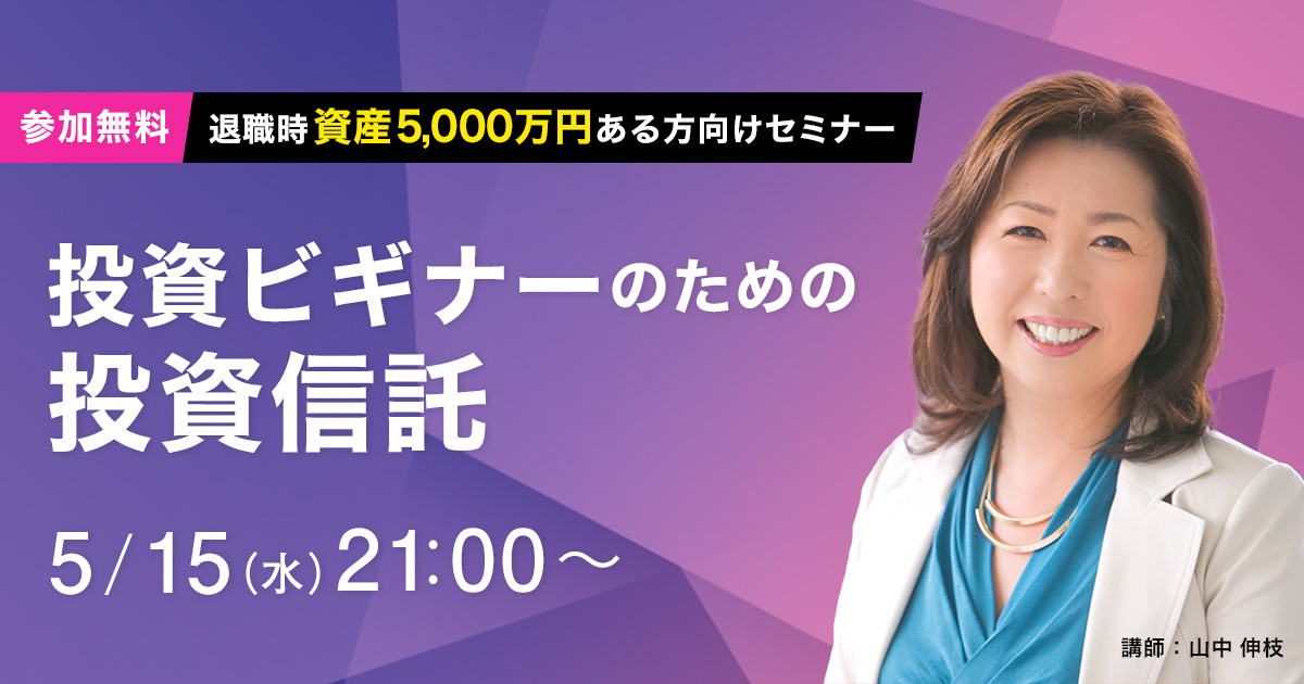 投資ビギナーのための投資信託