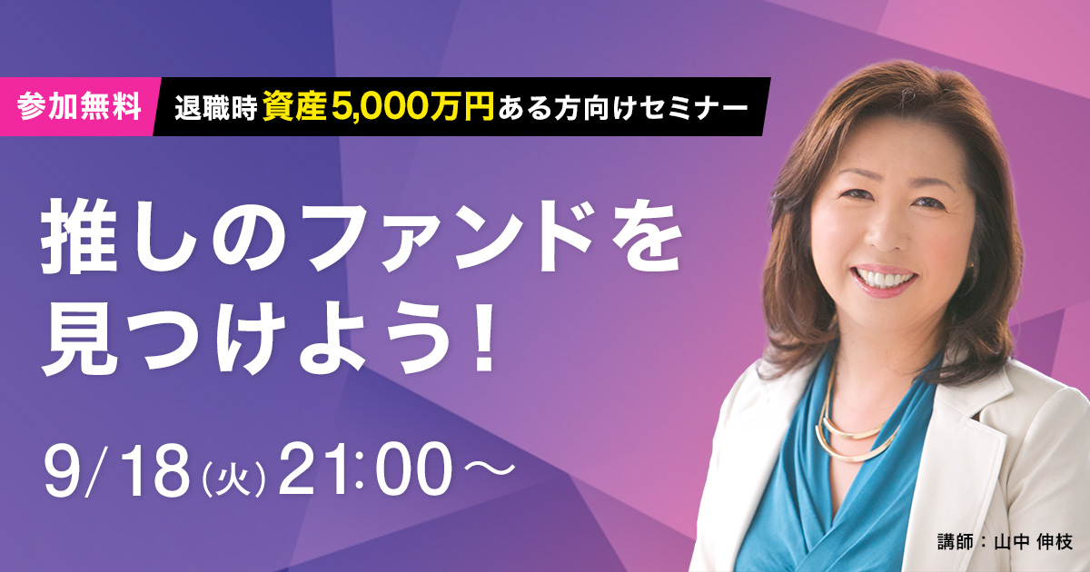 推しのファンドを見つけよう!