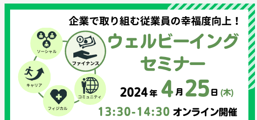 福井商工会議所様ウェルビーイングセミナーに登壇しました